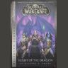 Книга World of Warcraft: Blizzard Legends - Night of the Dragon (мягкий переплёт) (Eng)