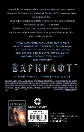 Книга Варкрафт (Тверда палітурка) російською
